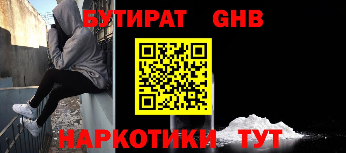 Сибай  БУТИРАТ жидкий экстази  Бутират  Вход с VPN 