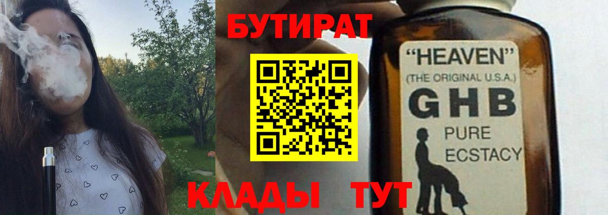 БУТИРАТ BDO 33% Сибай