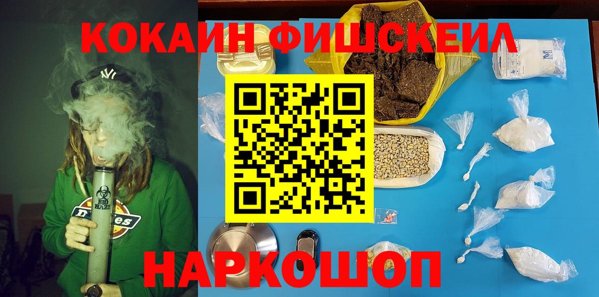 Cocaine  Вход с VPN  Сибай  КОКАИН Fish Scale 