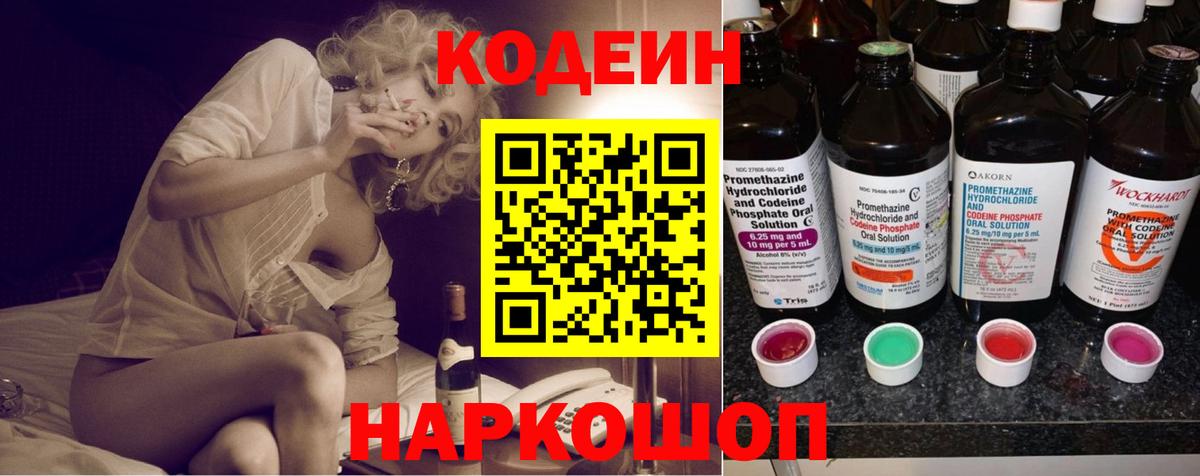 Codein напиток Lean (лин)  Вход с VPN  Сибай  Кодеиновый сироп Lean напиток Lean (лин) 